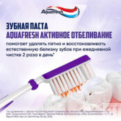 AQUAFRESH Зубная паста активное отбеливание Active White AQF000015 фото 3