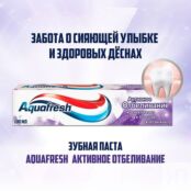 AQUAFRESH Зубная паста активное отбеливание Active White AQF000015 фото 4