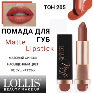 LOLLIS Помада для губ Matte Lipstick