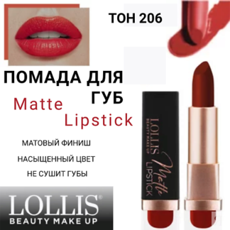 LOLLIS Помада для губ Matte Lipstick