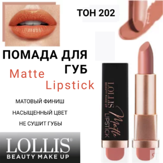 LOLLIS Помада для губ Matte Lipstick