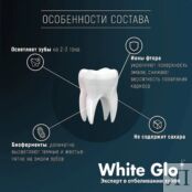 WHITE GLO Зубная паста биоэнзим, отбеливающая WGL000005 фото 2