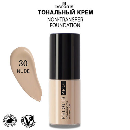 RELOUIS Тональный крем NON-TRANSFER FOUNDATION MPL029469 фото 1