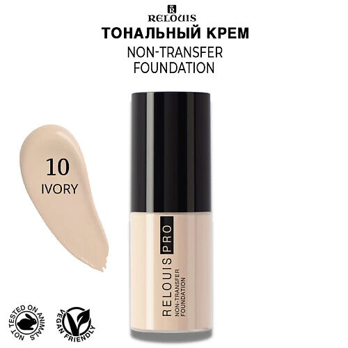 RELOUIS Тональный крем NON-TRANSFER FOUNDATION MPL029467 фото 1