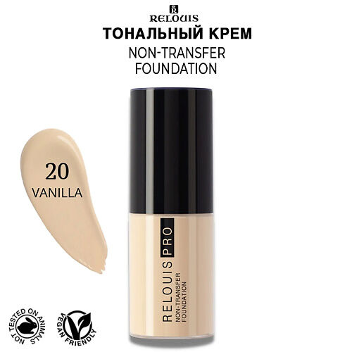 RELOUIS Тональный крем NON-TRANSFER FOUNDATION MPL029468 фото 1