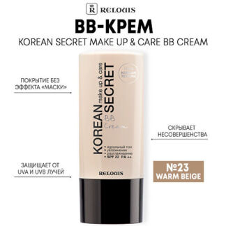 RELOUIS BB-крем KOREAN SECRET make up & care BB Cream