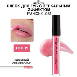 RELOUIS Блеск для губ c зеркальным эффектом Fashion Gloss