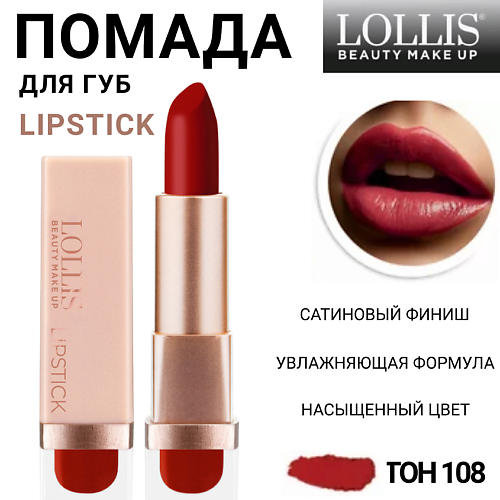 LOLLIS Помада для губ Lipstick MPL293942 фото 1