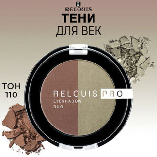 RELOUIS Тени для век PRO EYESHADOW DUO