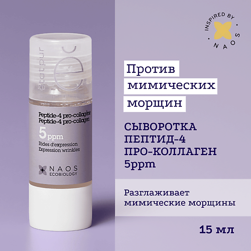 ETAT PUR Сыворотка с пептид-4 и про-коллагеном для тонуса кожи, против мими
