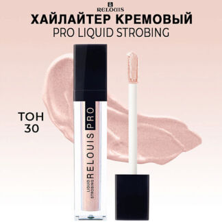 RELOUIS Хайлайтер кремовый PRO Liquid Strobing