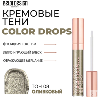 BELOR DESIGN Тени для век кремовые Color Drops