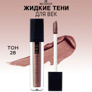 RELOUIS Тени для век жидкие сатиновые PRO Satin Liquid Eyeshadow