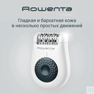 ROWENTA Эпилятор женский Easy Touch Promo Mineral EP1117F0