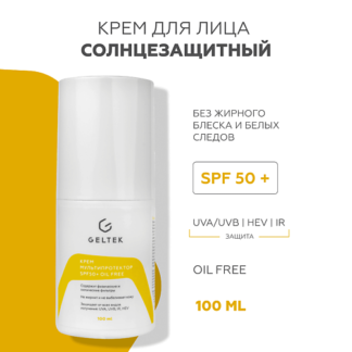 ГЕЛЬТЕК Крем Мультипротектор SPF50+ oil free 100.0