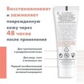 AVENE Крем восстанавливающий защитный Cicalfate Repairing Protective Cream AVE675076 фото 5