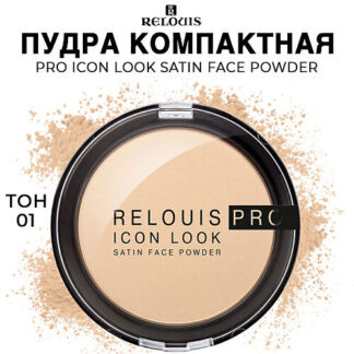 RELOUIS Пудра компактная PRO Icon Look Satin Face Powder