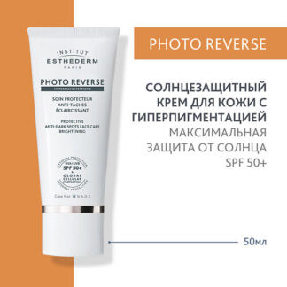 INSTITUT ESTHEDERM Солнцезащитный крем Photo Reverse для лица с пигментацие