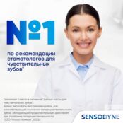 SENSODYNE зубная паста Защита Эмали SSD000013 фото 4