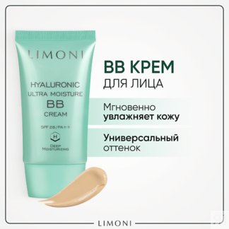 LIMONI BB крем для лица увлажняющий с гиалуроновой кислотой SPF 28 (ББ крем