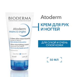 BIODERMA Питательный, восстанавливающий крем для сухой, поврежденной кожи р