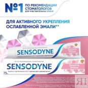 SENSODYNE зубная паста Защита Эмали SSD000013 фото 2