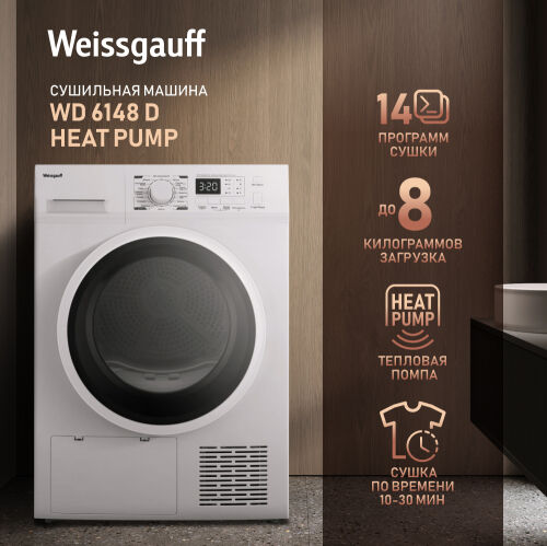 Сушильная машина Weissgauff WD 6148 D Heat Pump фото 1