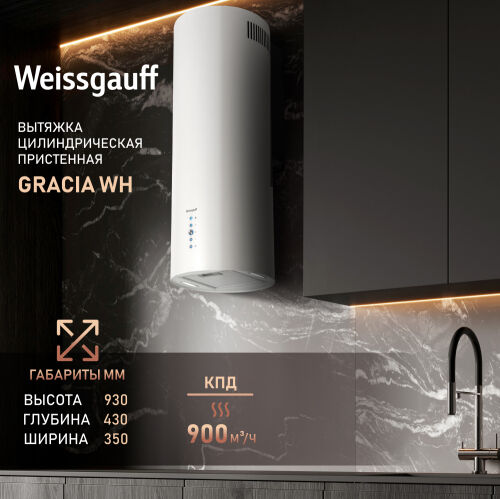 Вытяжка цилиндрическая пристенная Weissgauff Gracia WH фото 1