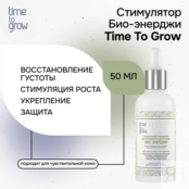 Натуральный стимулятор для утолщения и роста волос «Био-энерджи» 50 мл фото 1