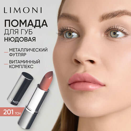 LIMONI Помада для губ LipStick MPL010618 фото 1