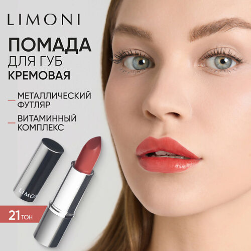 LIMONI Помада для губ LipStick MPL010612 фото 1