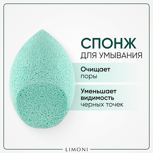 LIMONI Спонж для умывания "Cleansing Sponge" MPL271263 фото 1