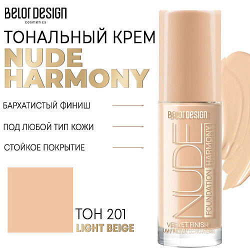 BELOR DESIGN Тональный крем Nude Harmony MPL222444 фото 1