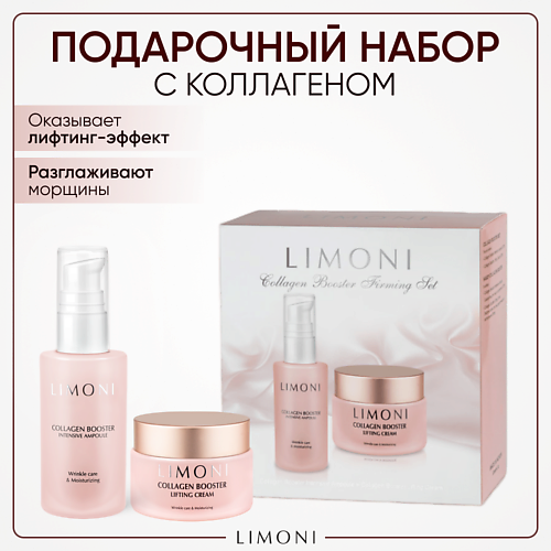 LIMONI Набор для ухода за кожей Collagen Booster Firming Set: Сыворотка для MPL035227 фото 1