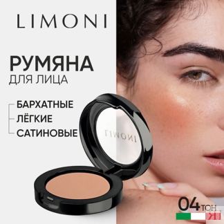 LIMONI Румяна компактные  Satin