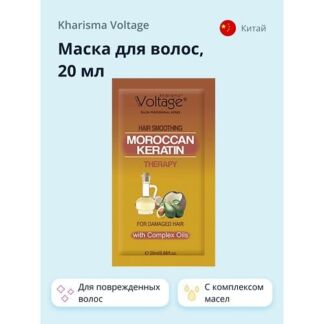 KHARISMA VOLTAGE Маска для волос с комплексом масел для поврежденных волос