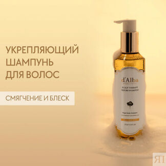 D`ALBA Укрепляющий шампунь для волос Professional Repairing Scalp Therapy S