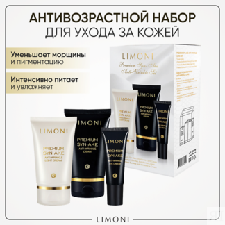 LIMONI Подарочный набор для лица Premium Syn-Ake Care Set (Крем+Легкий крем