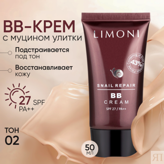 LIMONI BB крем для лица с экстрактом секреции улитки Snail Repair