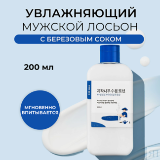 ROUND LAB Мужской лосьон для лица For Men Birch Juice Moisturizing Lotion 2