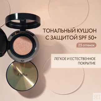 D`ALBA Тональный кушон для лица Glow Fit Serum Cover Cushion