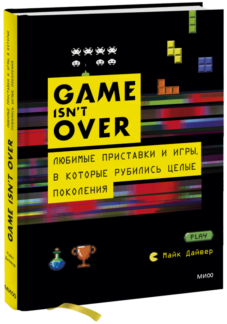 GAME isn't OVER