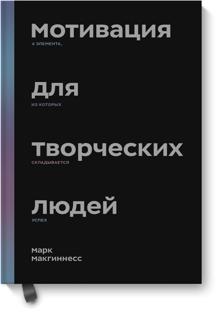 Мотивация для творческих людей 24564 фото 1