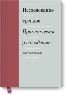 Исследование трендов