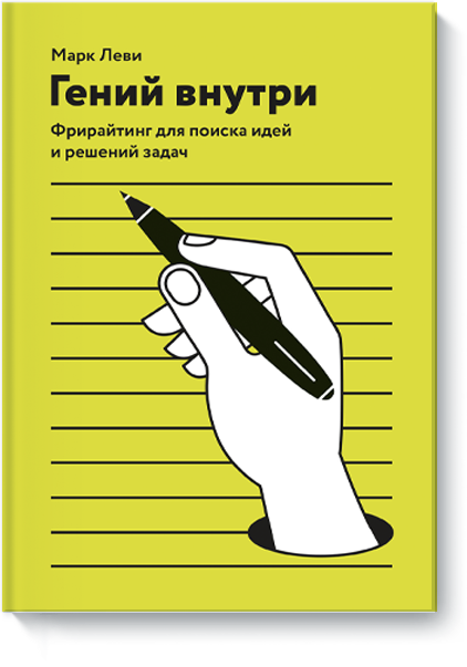 Гений внутри 24594 фото 1