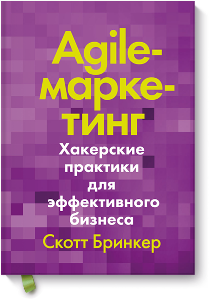 Agile-маркетинг 22767 фото 1