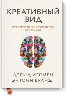 Креативный вид