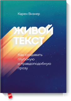 Живой текст