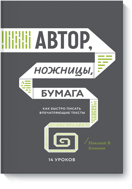 Автор, ножницы, бумага 18350 фото 1