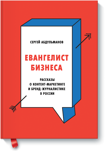 Евангелист бизнеса 19289 фото 1
